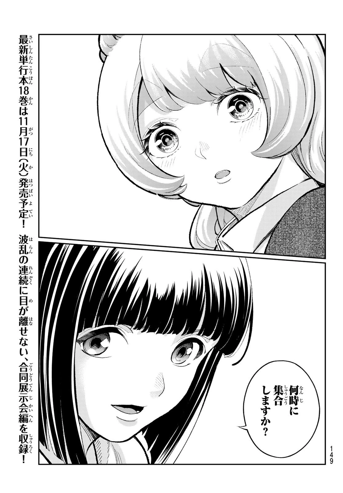 ランウェイで笑って 第159話 - 15