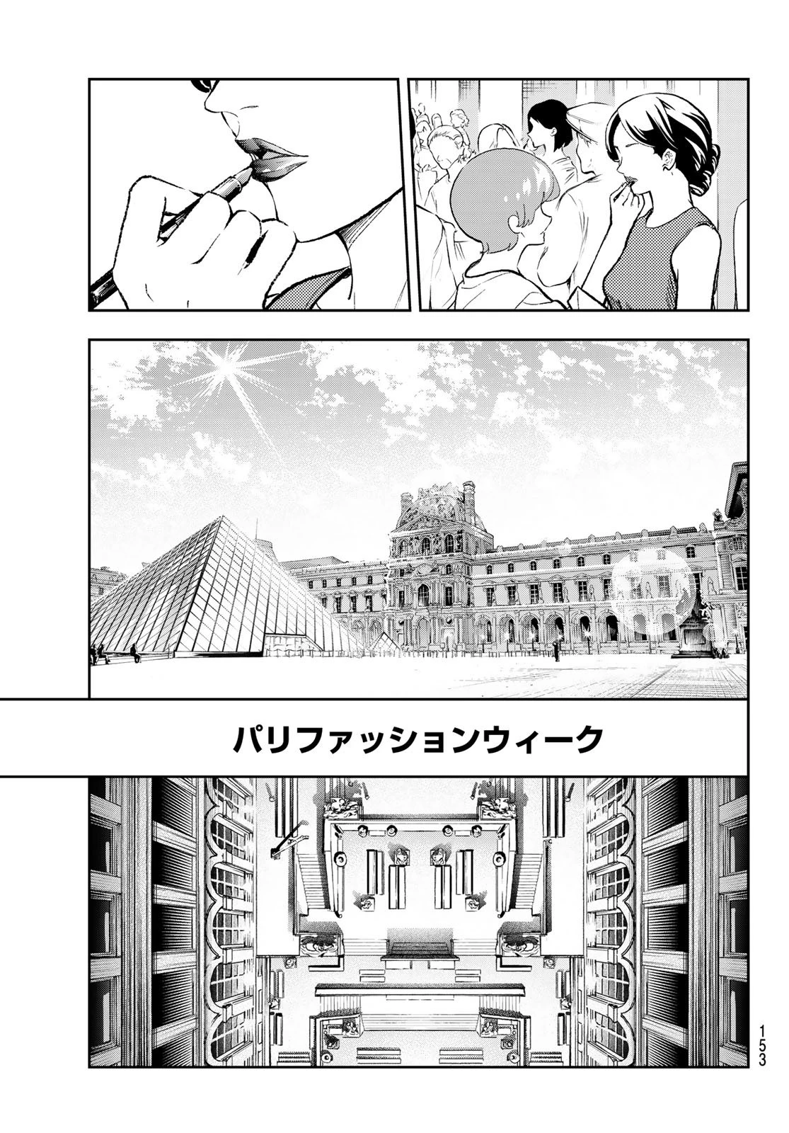 ランウェイで笑って 第159話 - 19