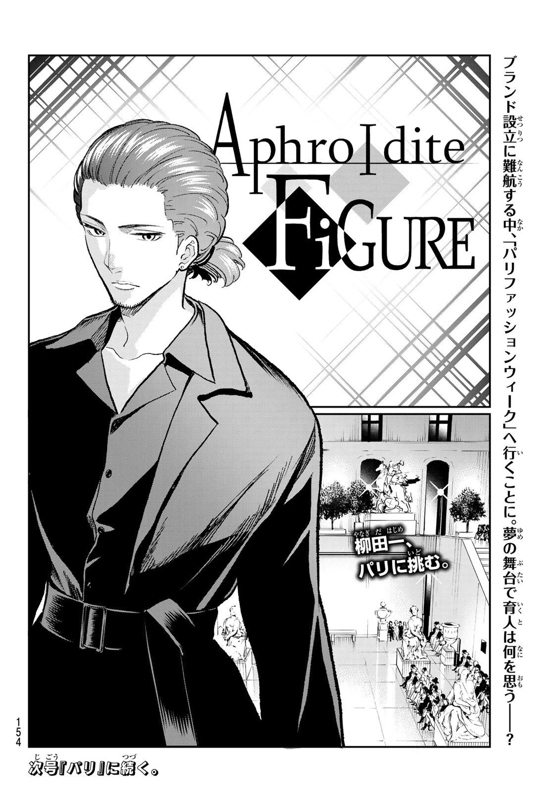 ランウェイで笑って 第159話 - 20