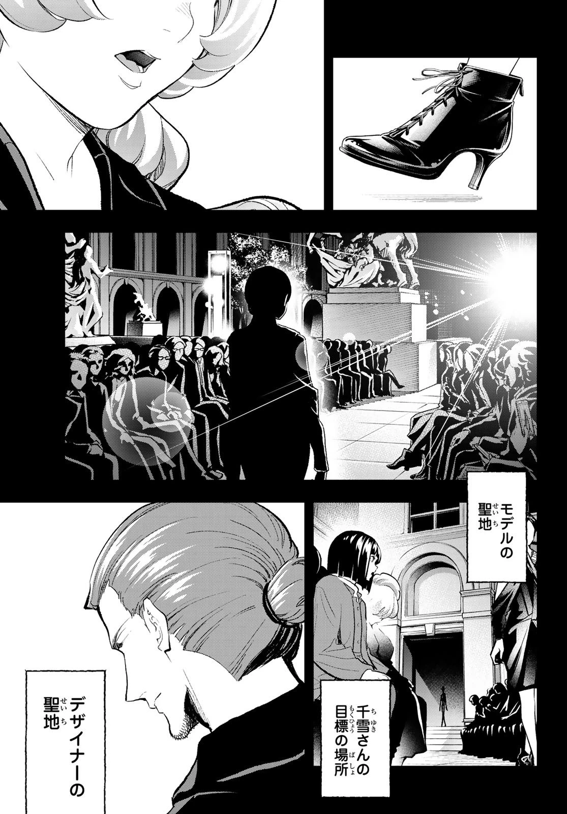 ランウェイで笑って 第160話 - 5