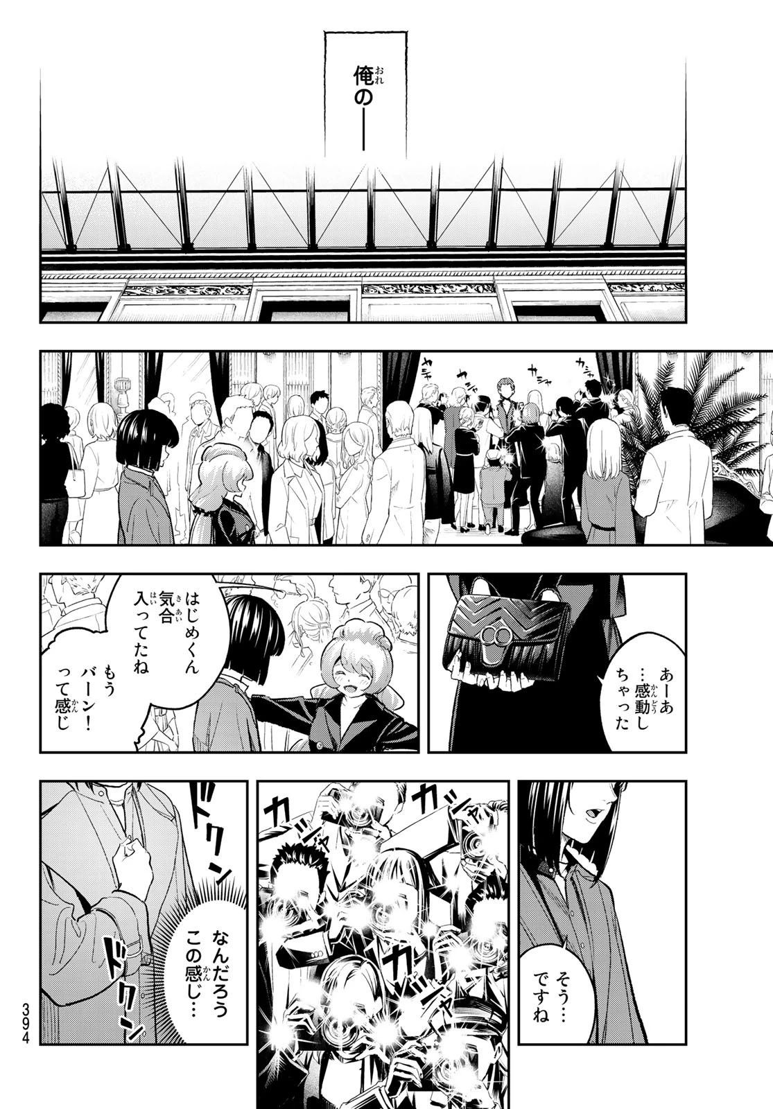 ランウェイで笑って 第160話 - 8