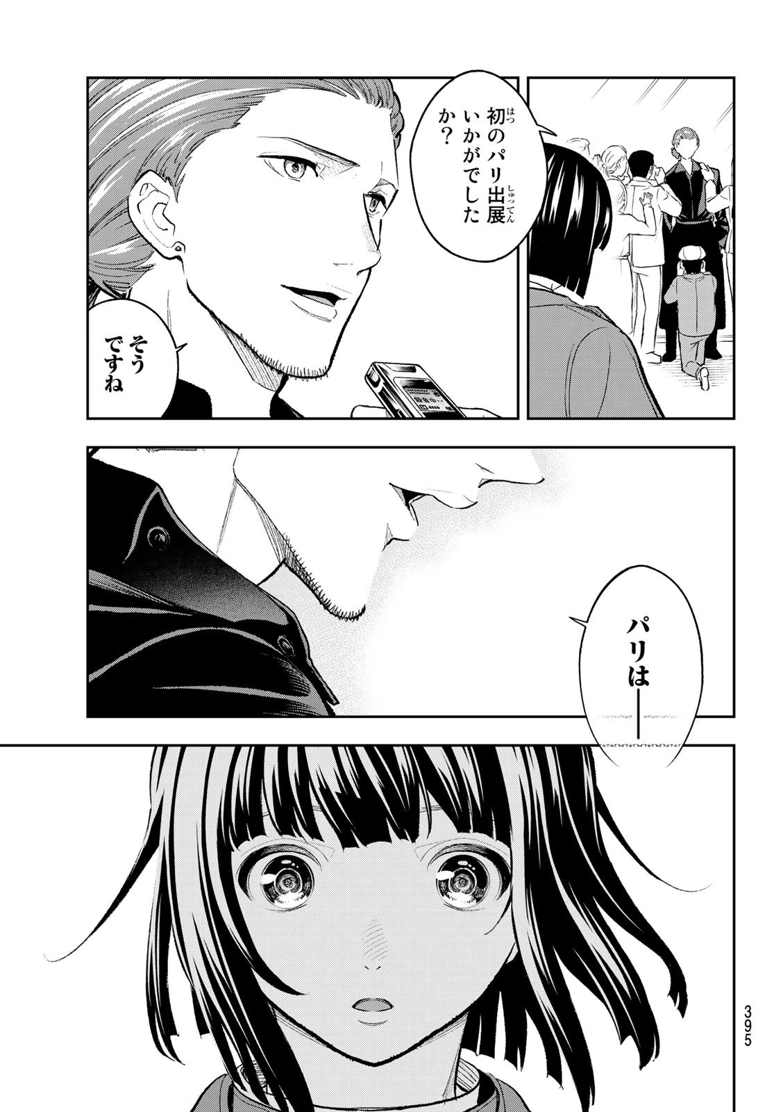 ランウェイで笑って 第160話 - 9