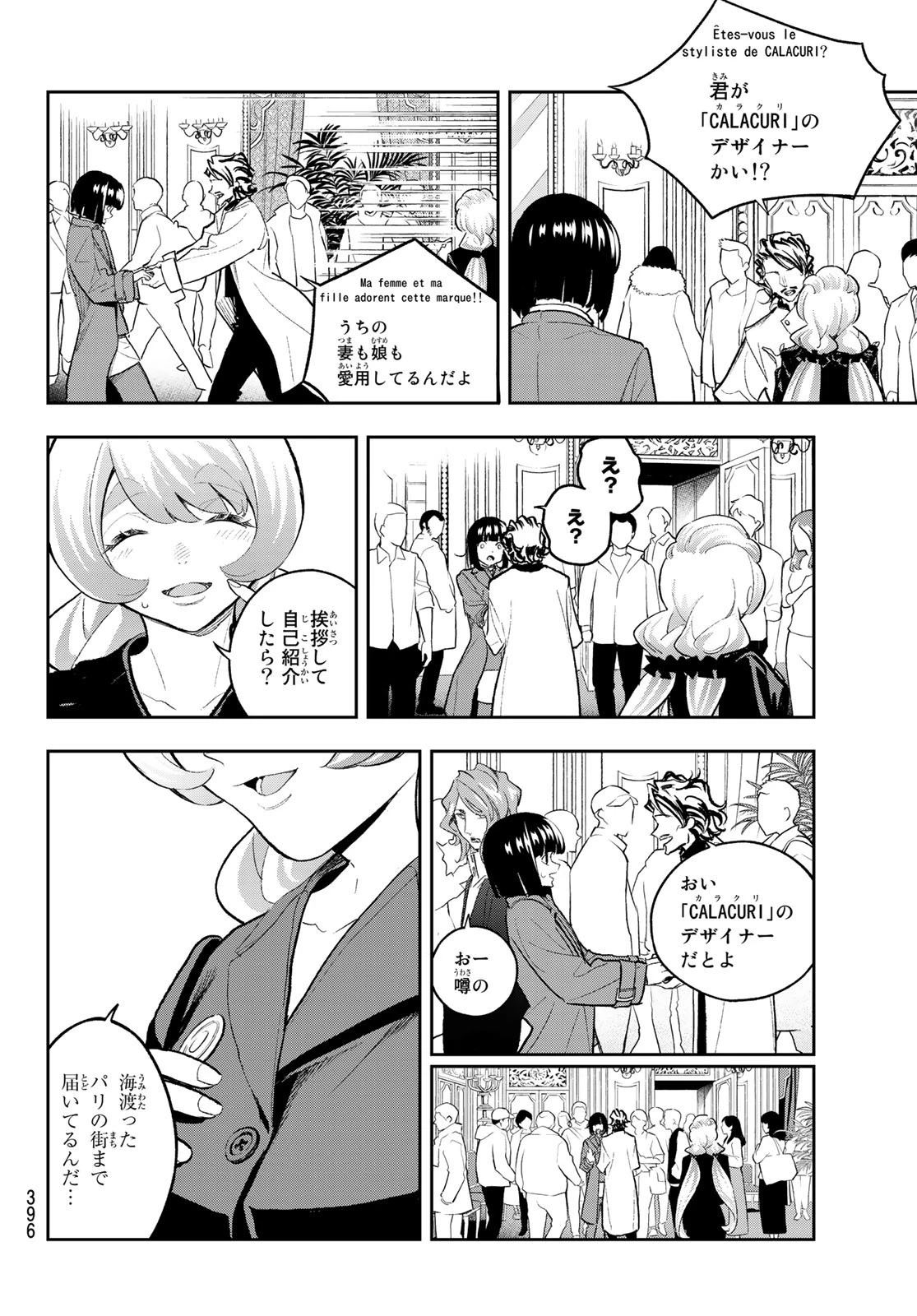 ランウェイで笑って 第160話 - 10