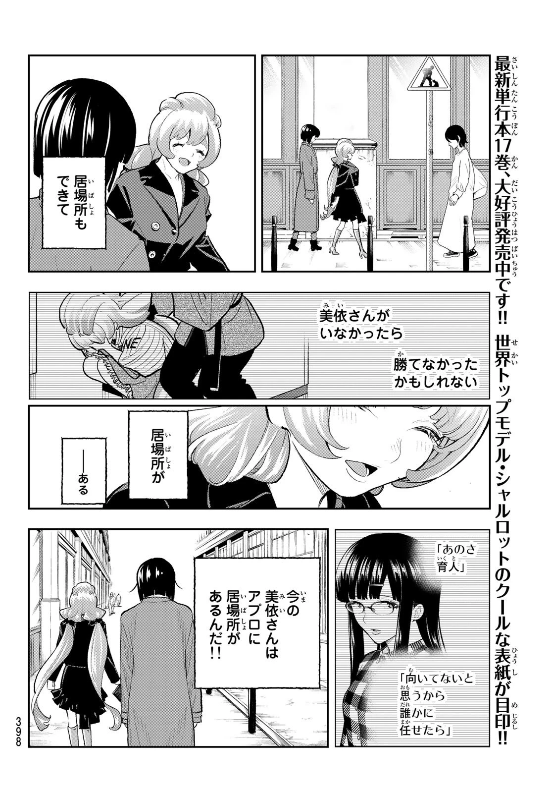 ランウェイで笑って 第160話 - 12