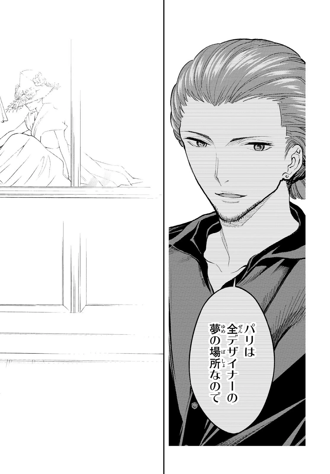 ランウェイで笑って 第160話 - 14