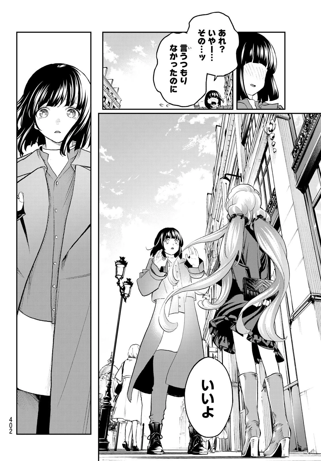 ランウェイで笑って 第160話 - 16