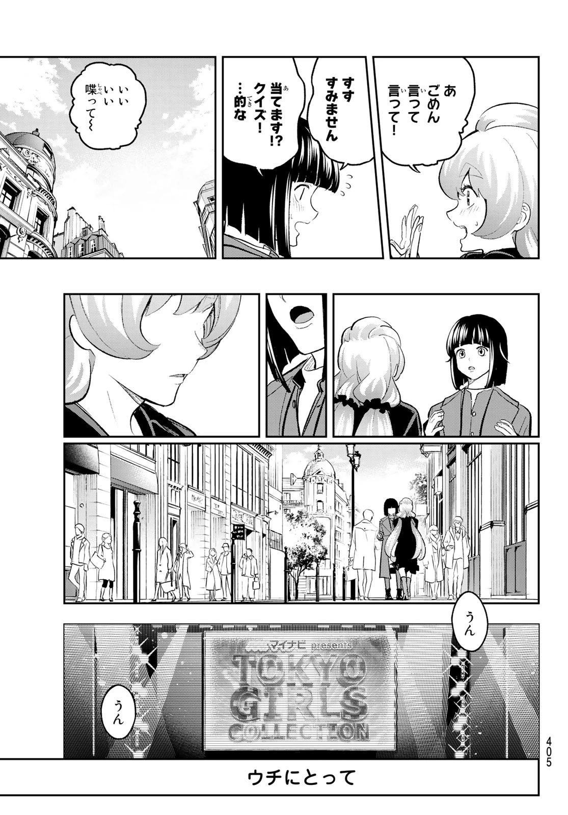 ランウェイで笑って 第160話 - 19