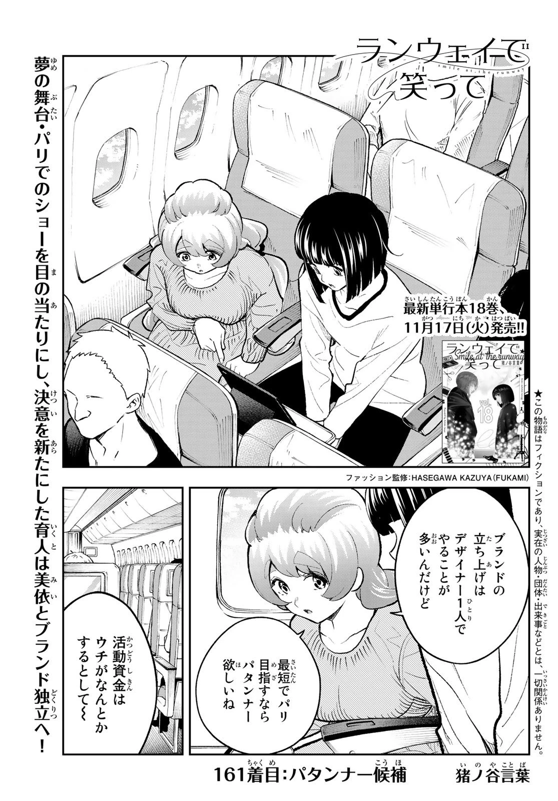 ランウェイで笑って 第161話 - 1