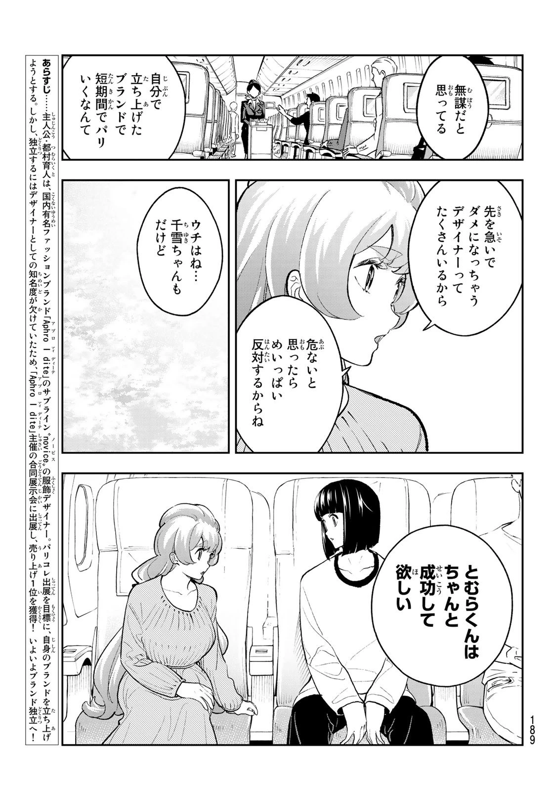 ランウェイで笑って 第161話 - 3