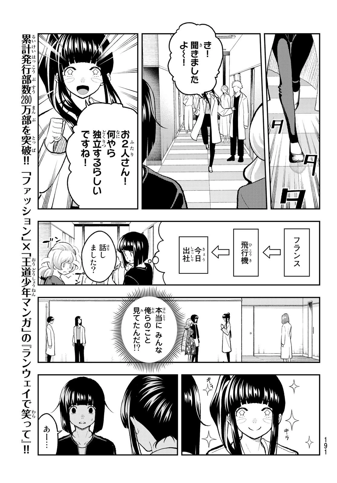 ランウェイで笑って 第161話 - 5