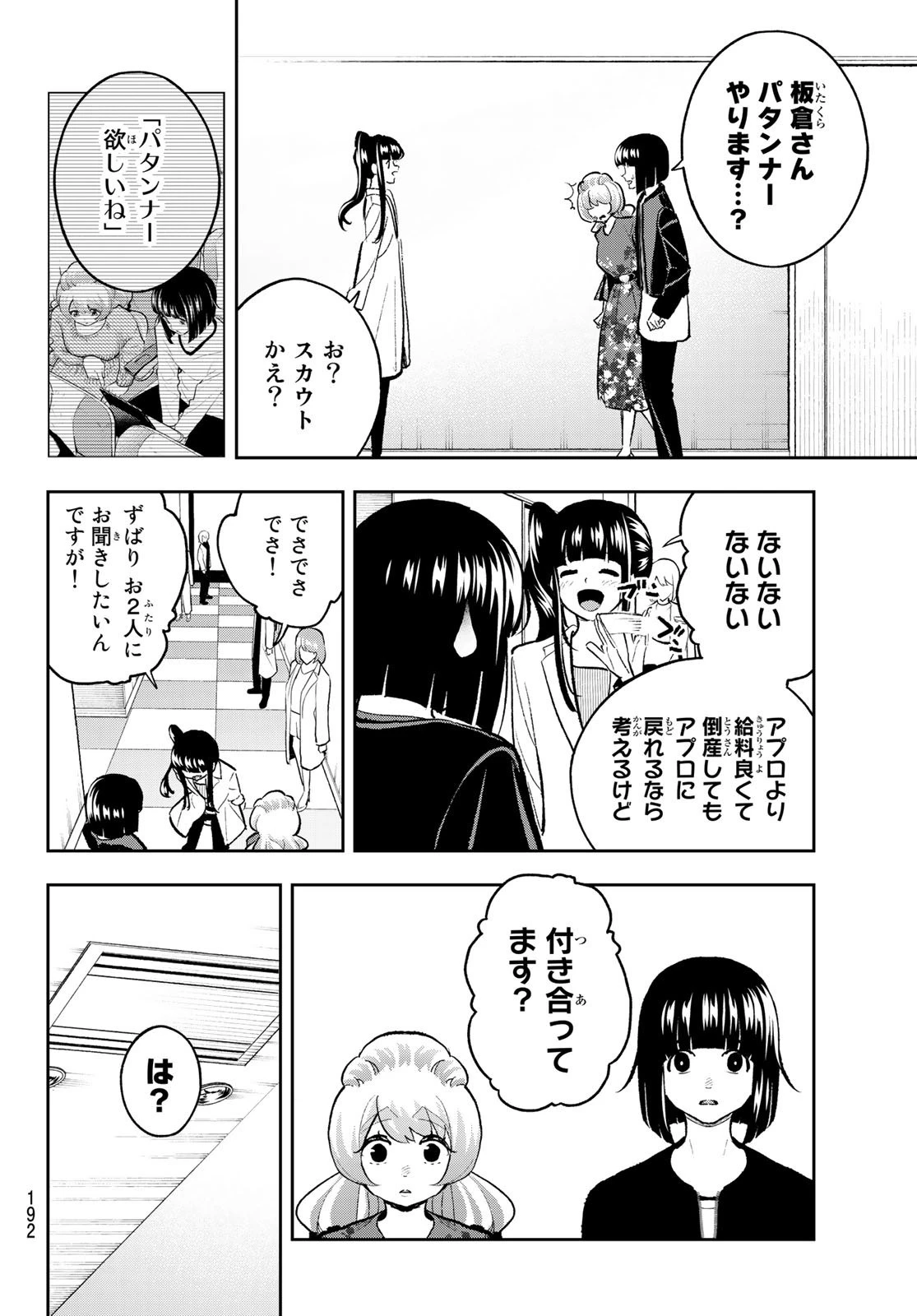 ランウェイで笑って 第161話 - 6