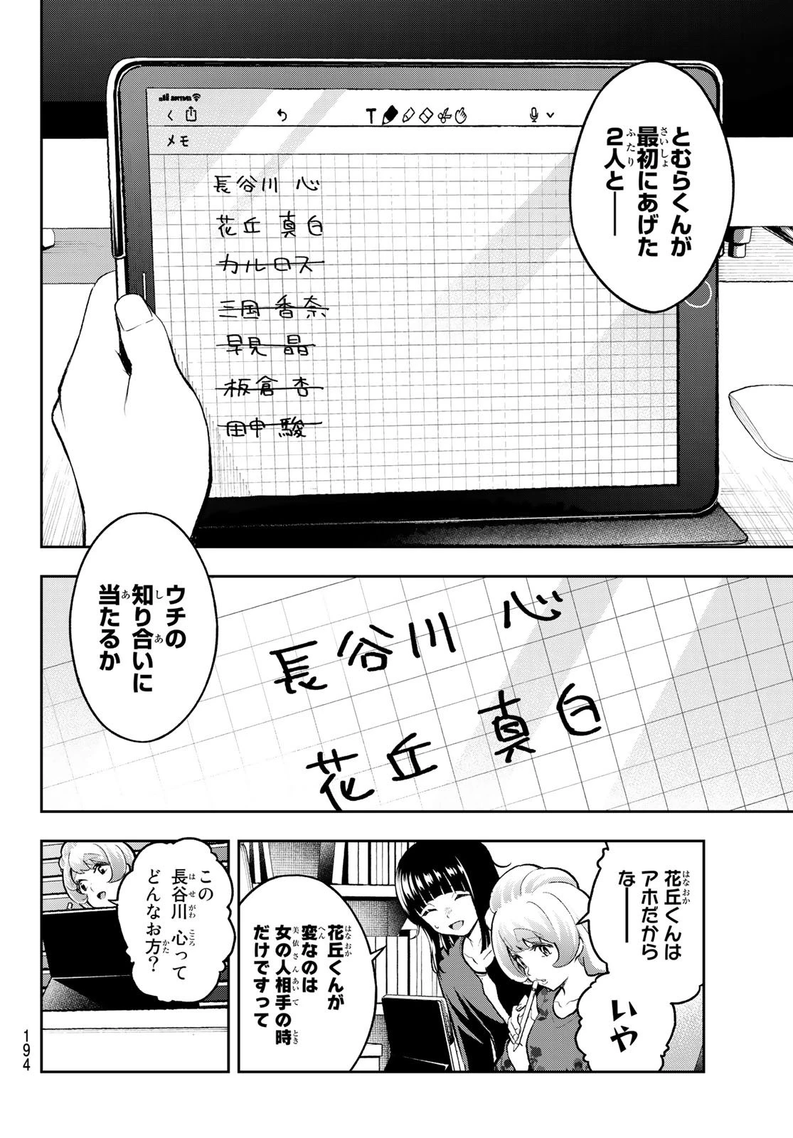 ランウェイで笑って 第161話 - 8