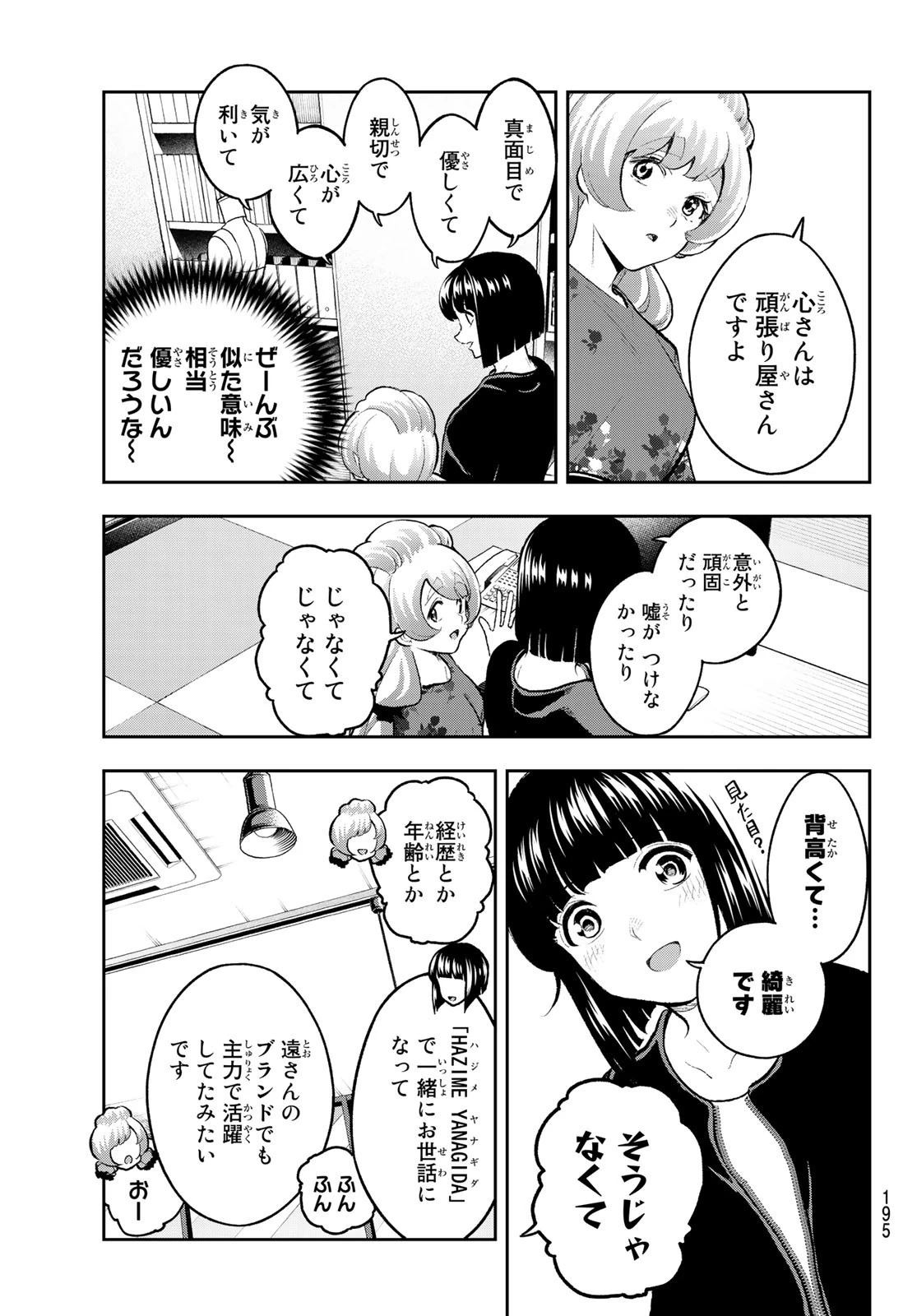 ランウェイで笑って 第161話 - 9