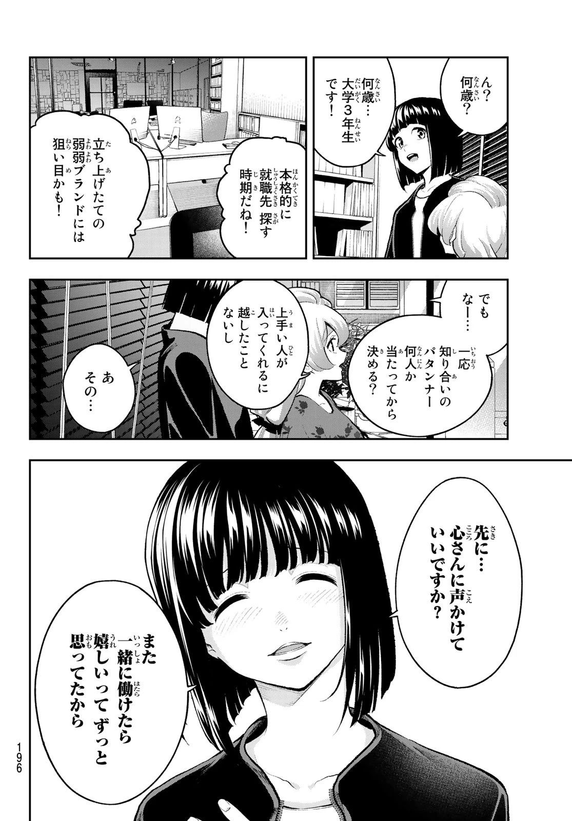 ランウェイで笑って 第161話 - 10