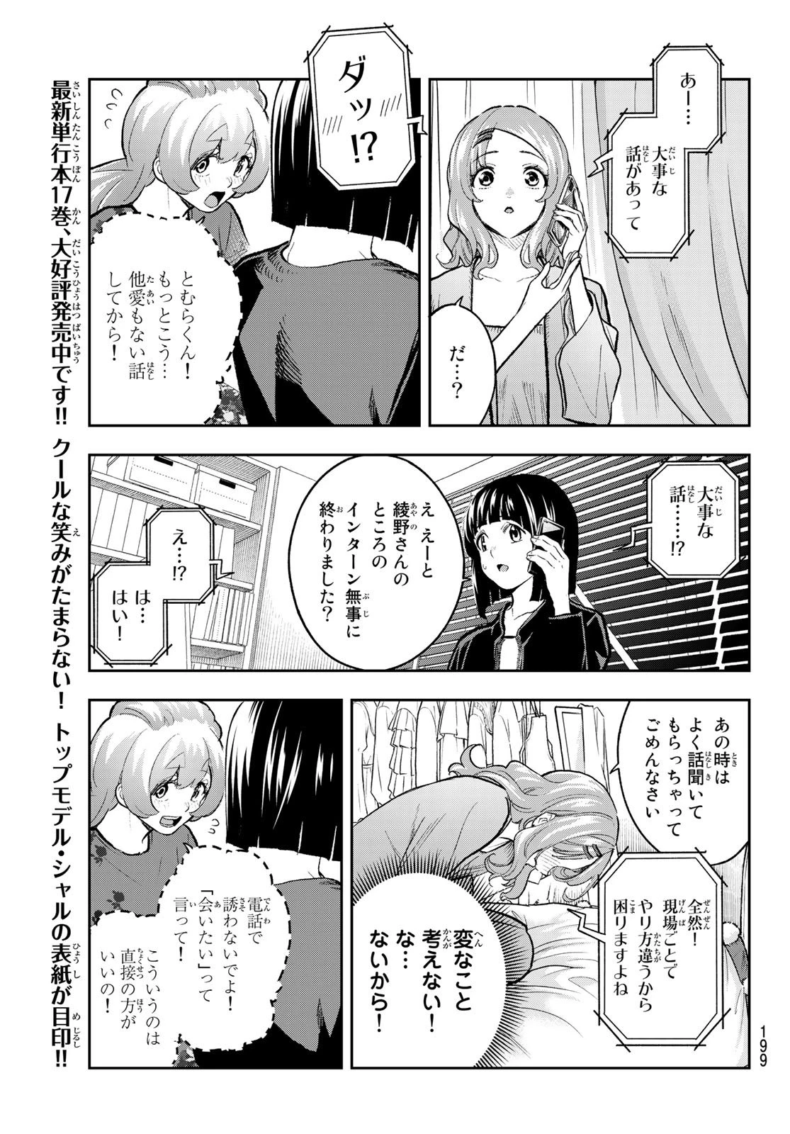 ランウェイで笑って 第161話 - 13