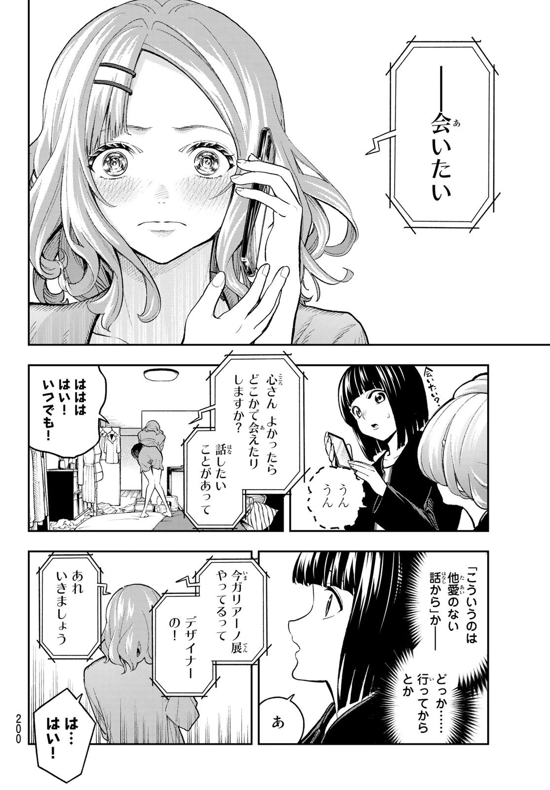 ランウェイで笑って 第161話 - 14