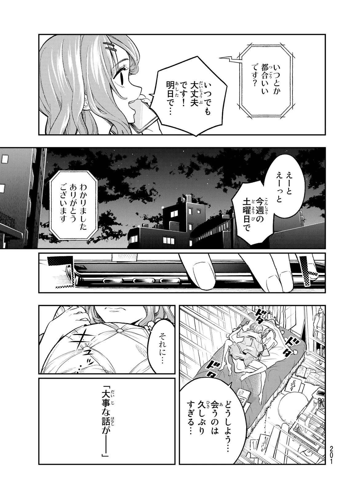 ランウェイで笑って 第161話 - 15