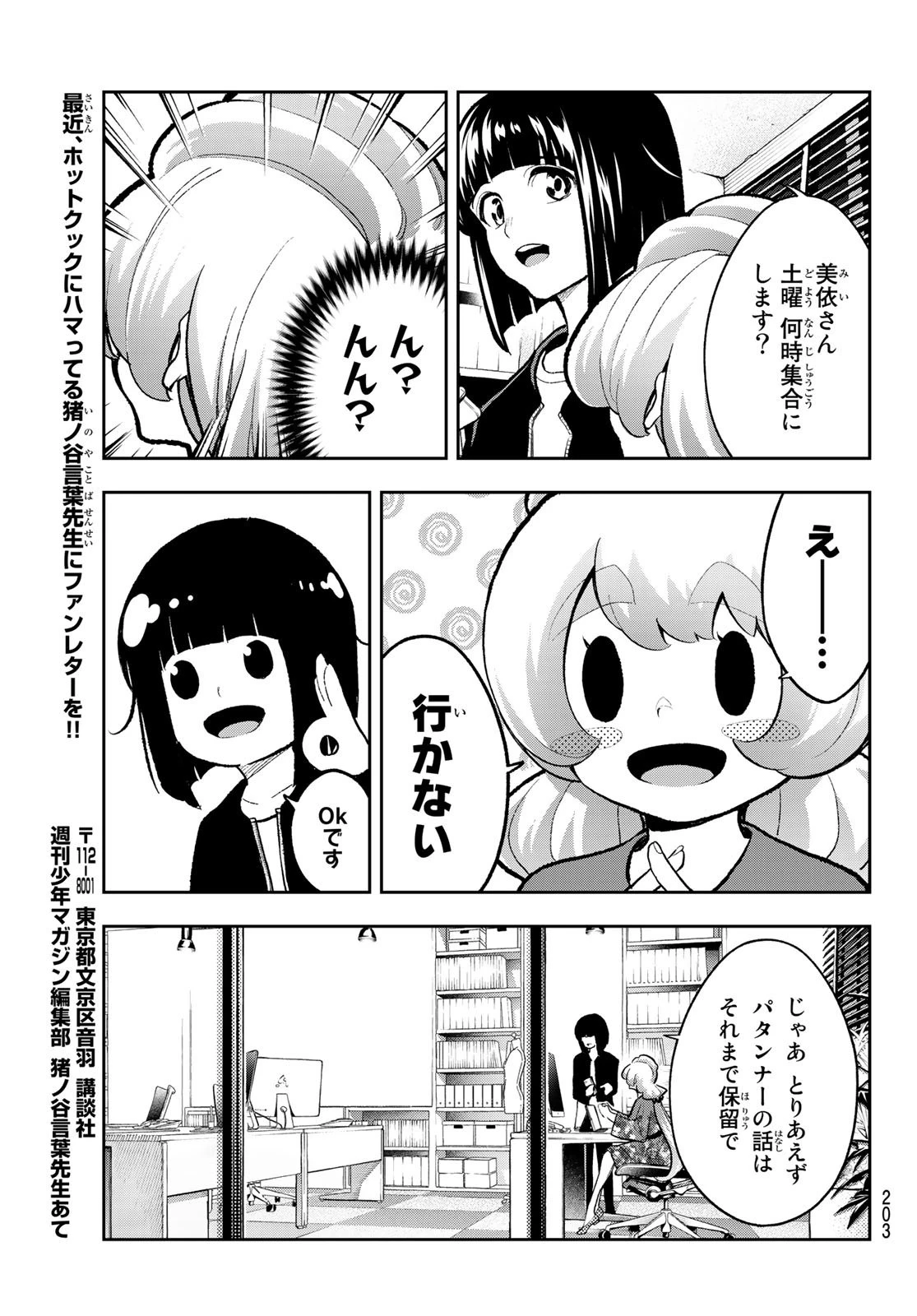 ランウェイで笑って 第161話 - 17