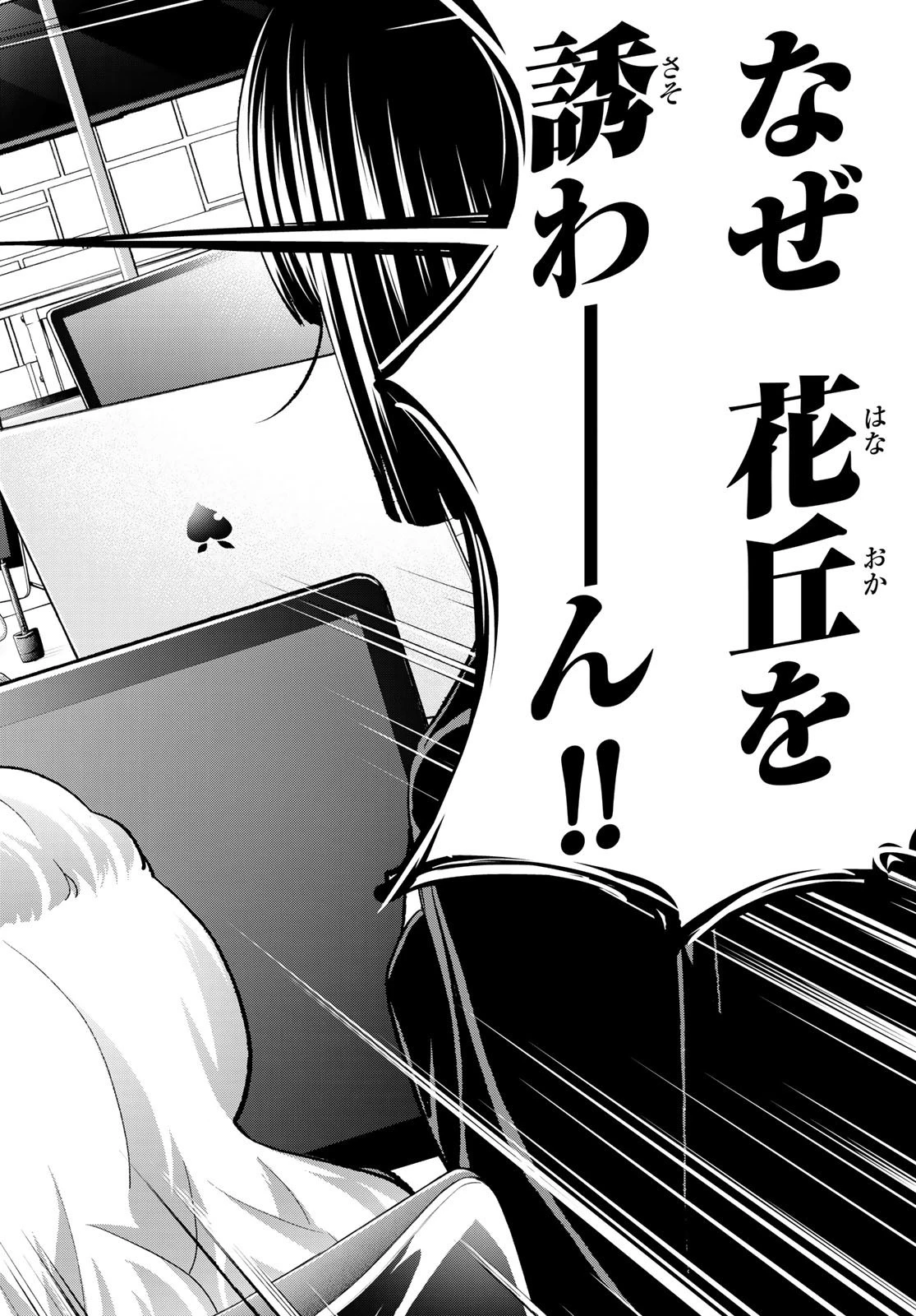 ランウェイで笑って 第161話 - 18