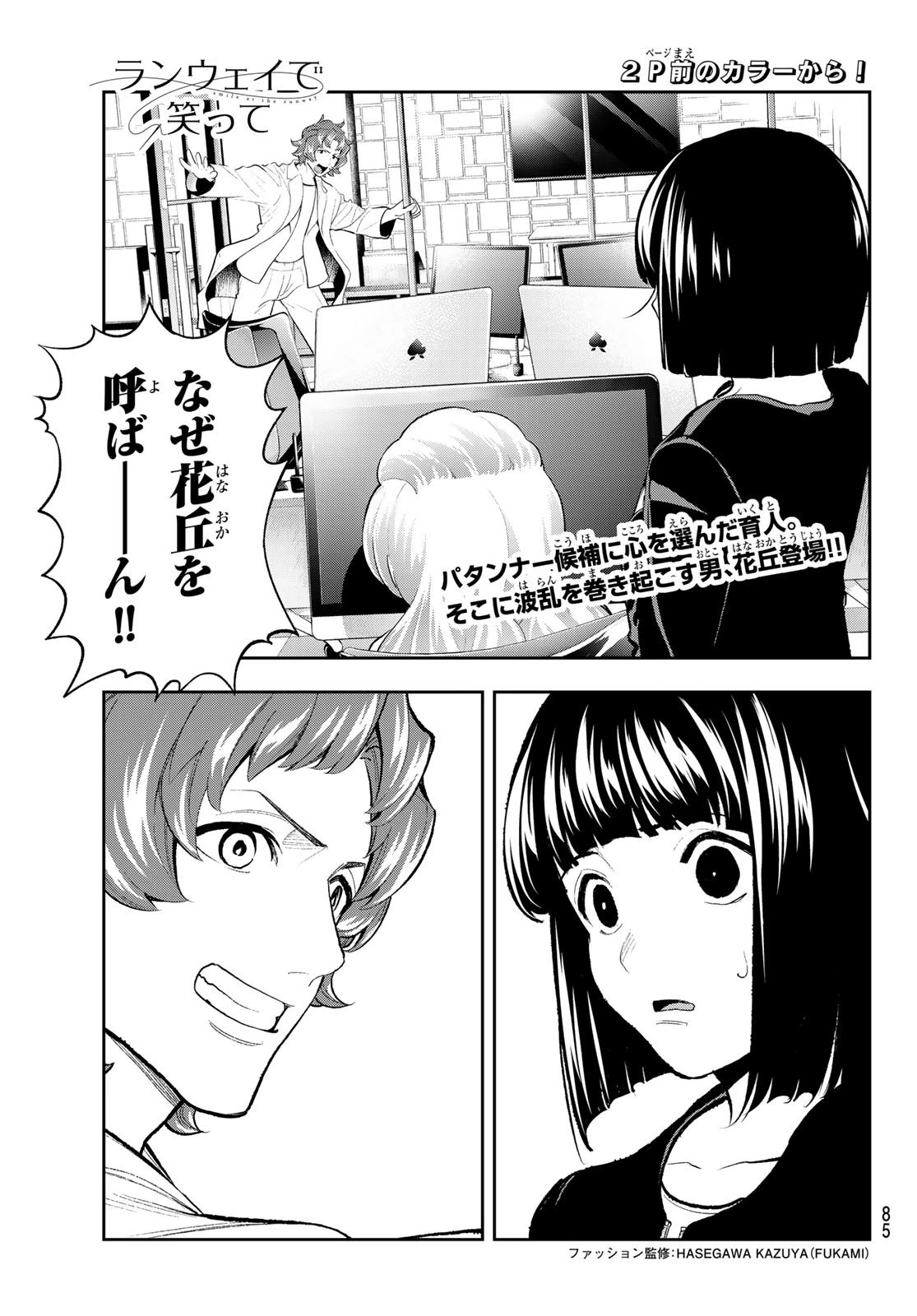 ランウェイで笑って 第162話 - 2