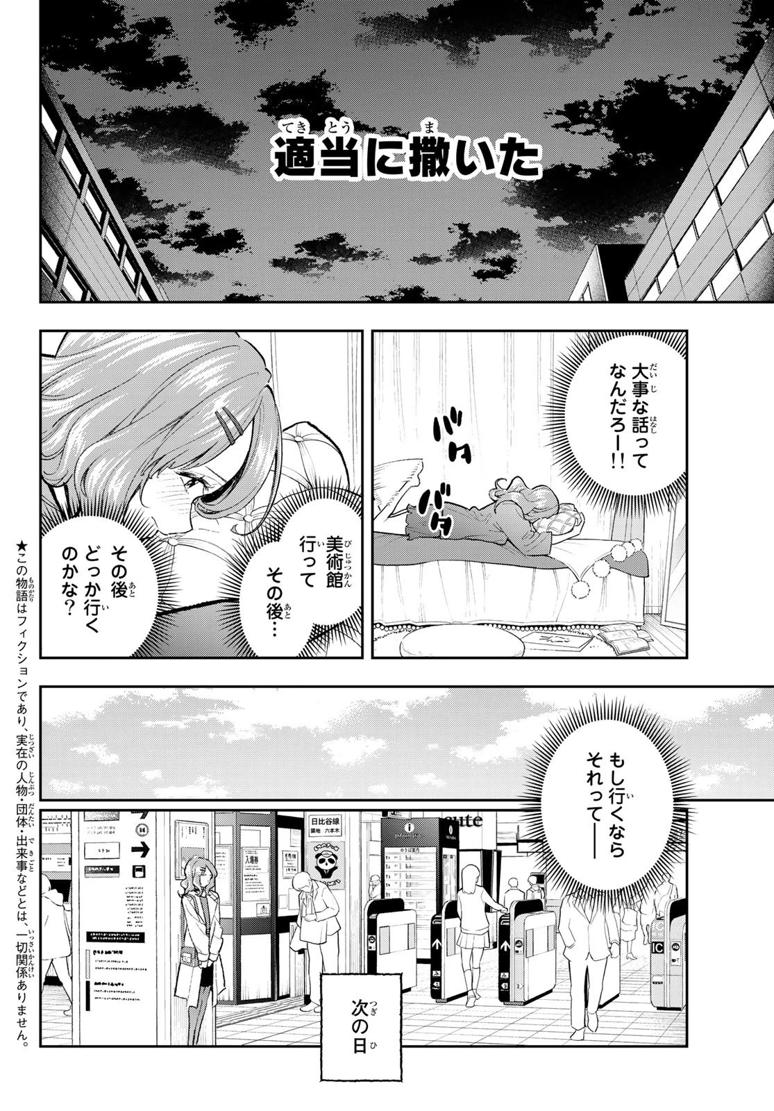 ランウェイで笑って 第162話 - 3