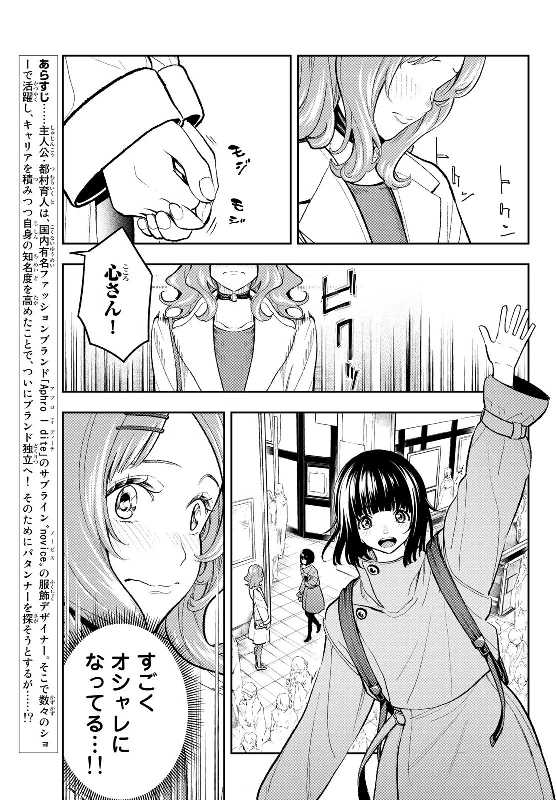 ランウェイで笑って 第162話 - 4