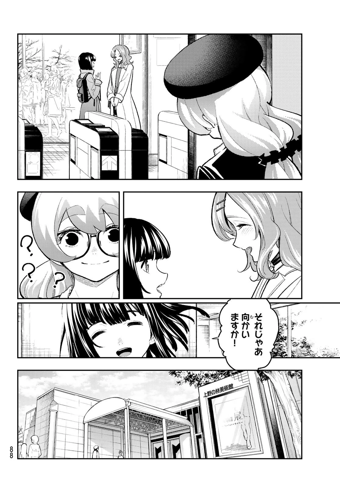 ランウェイで笑って 第162話 - 5