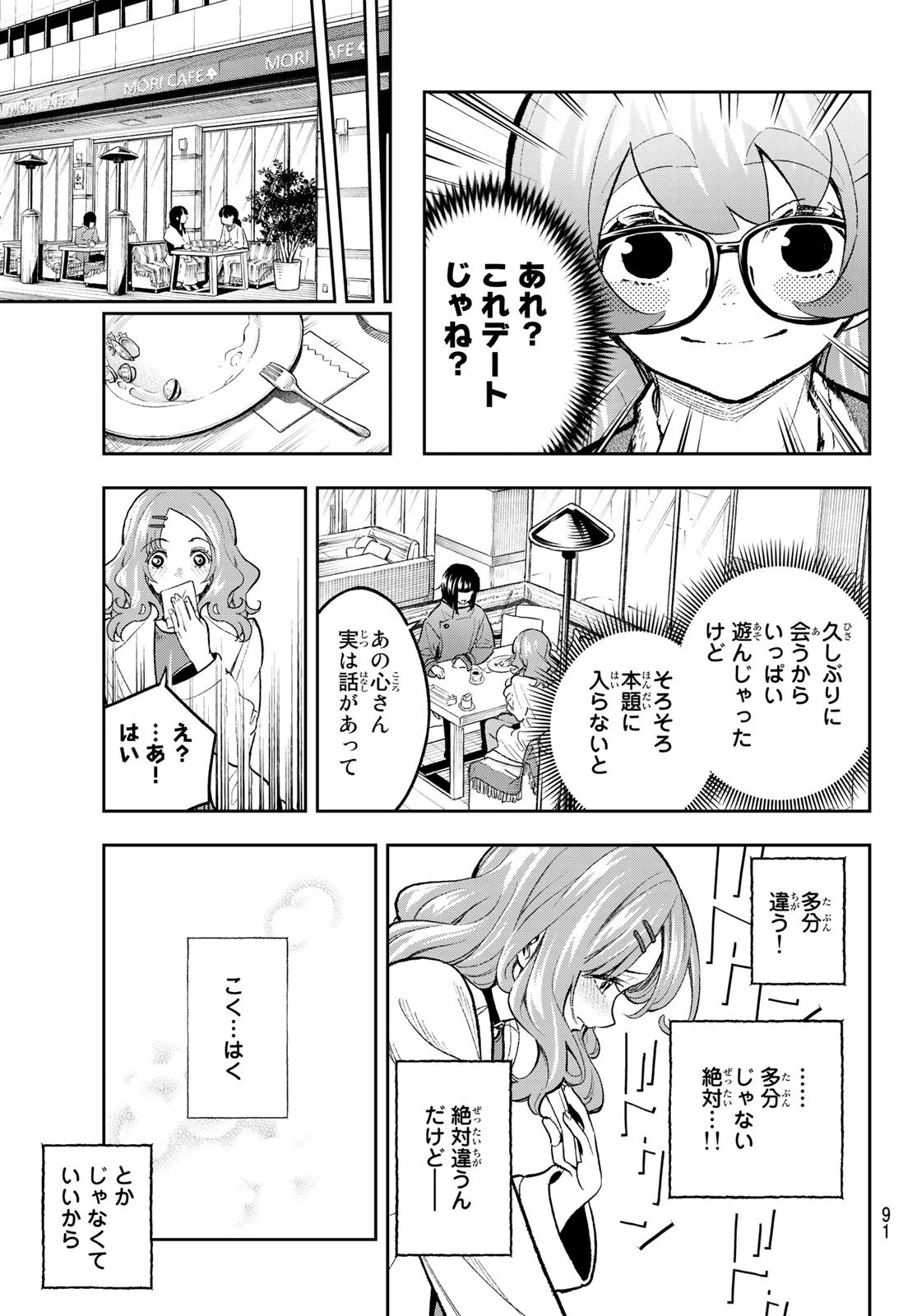 ランウェイで笑って 第162話 - 8