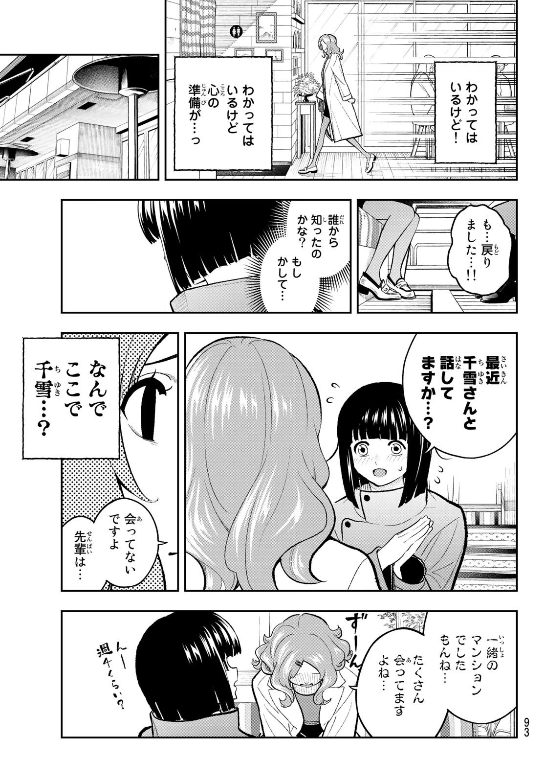 ランウェイで笑って 第162話 - 10
