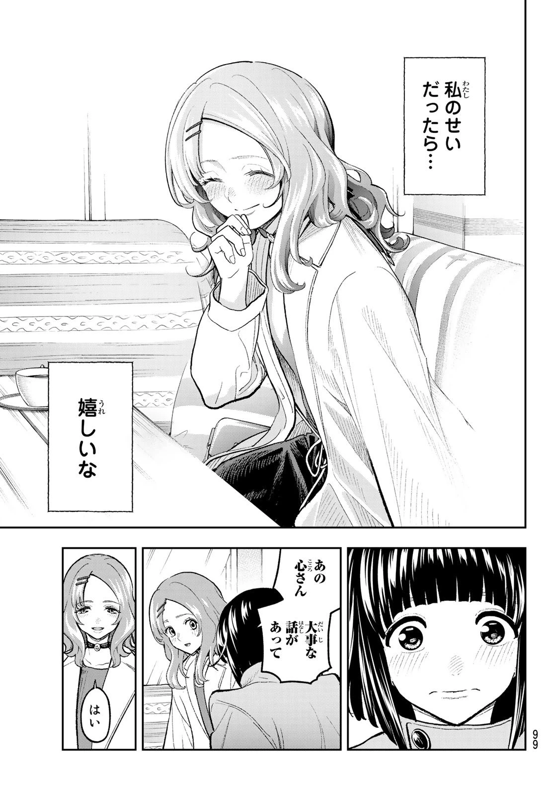 ランウェイで笑って 第162話 - 16