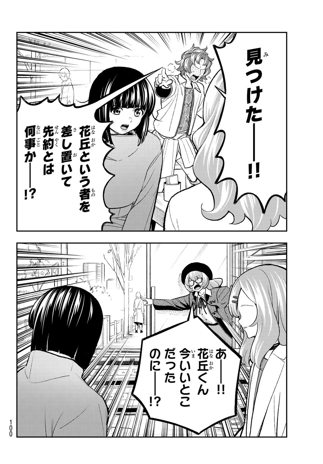 ランウェイで笑って 第162話 - 17