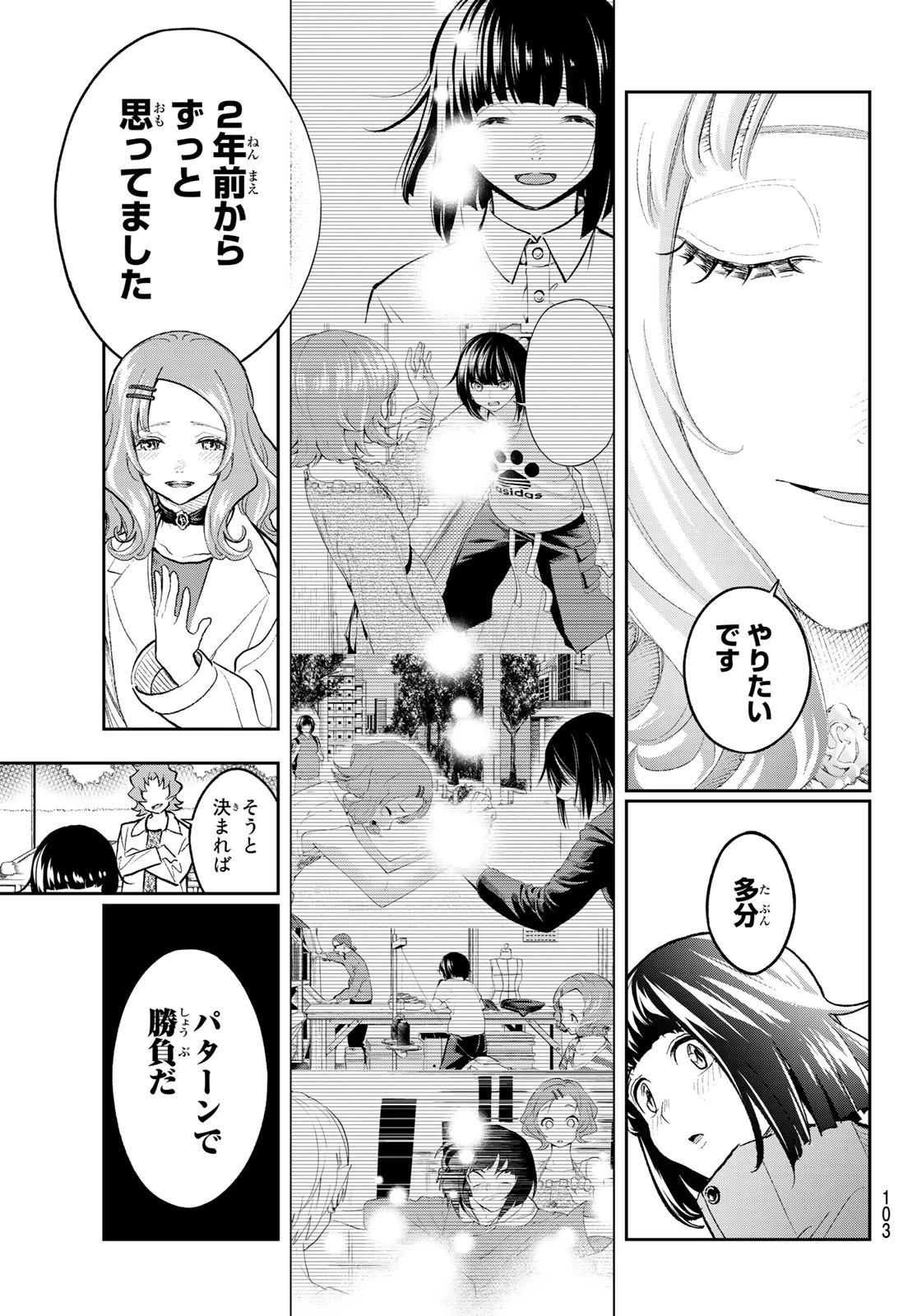 ランウェイで笑って 第162話 - 20