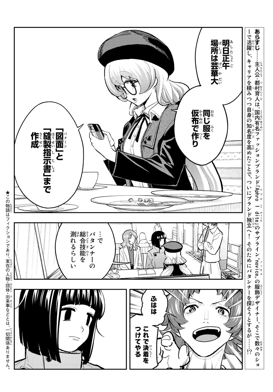 ランウェイで笑って 第163話 - 2