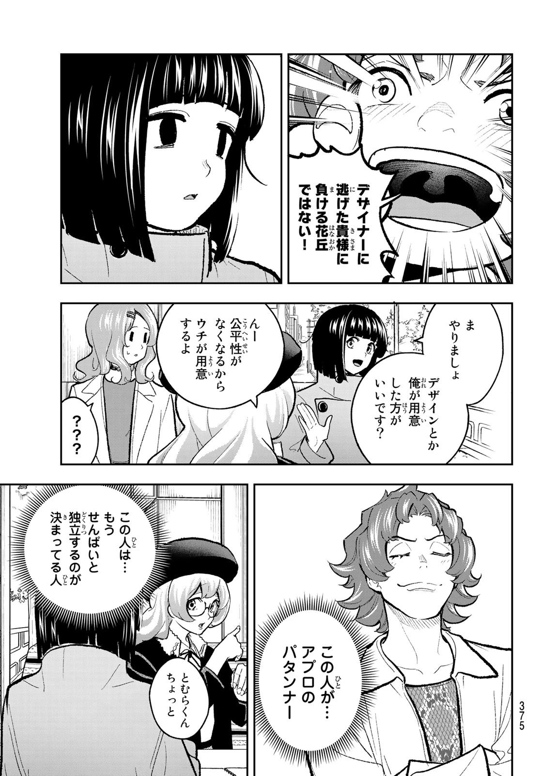 ランウェイで笑って 第163話 - 3