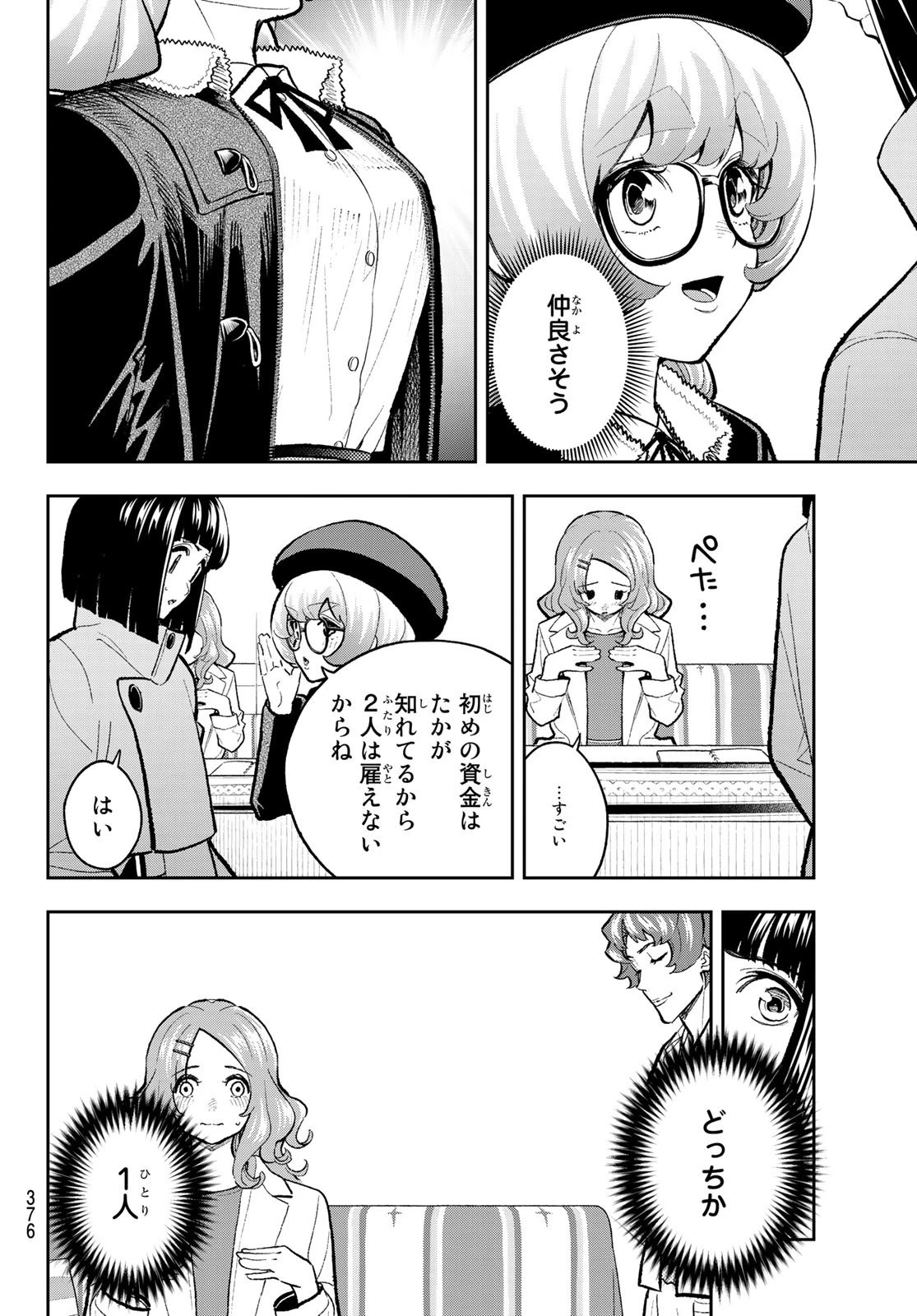 ランウェイで笑って 第163話 - 4