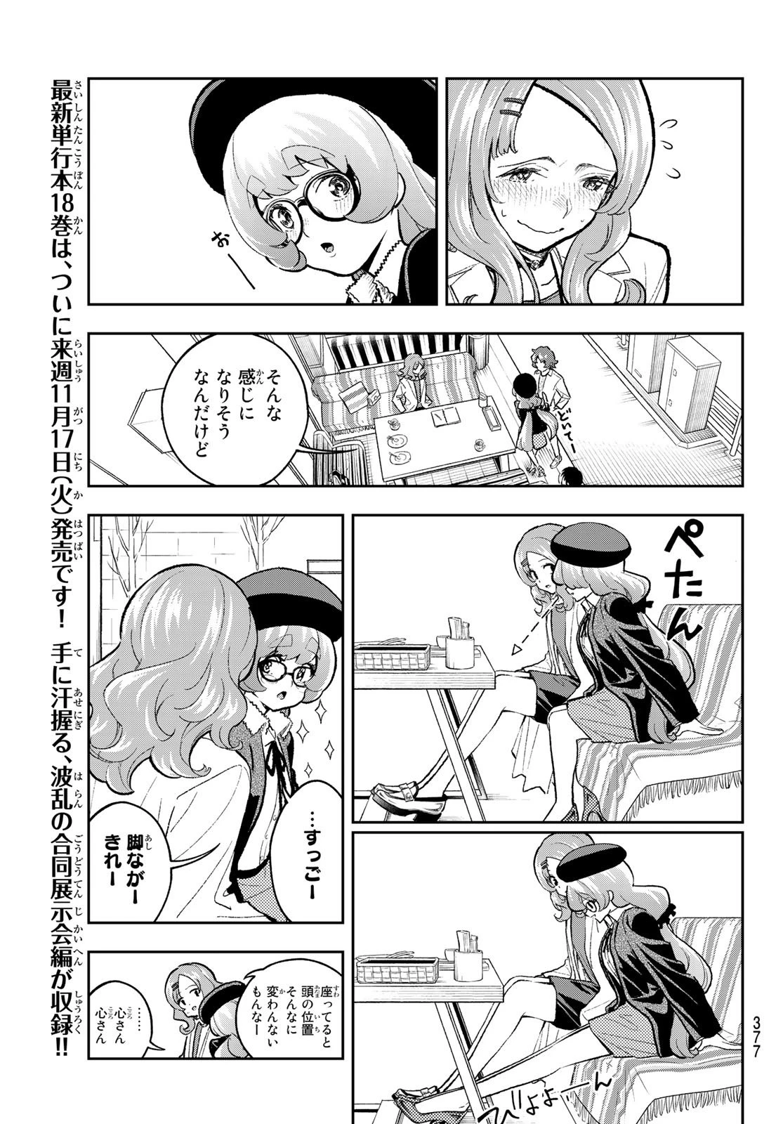 ランウェイで笑って 第163話 - 5