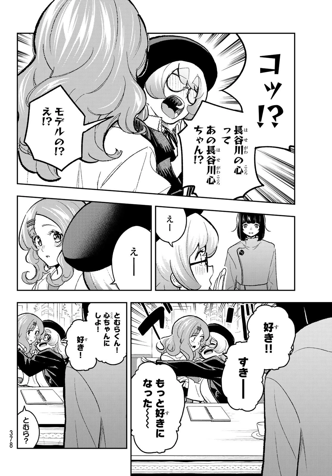 ランウェイで笑って 第163話 - 6