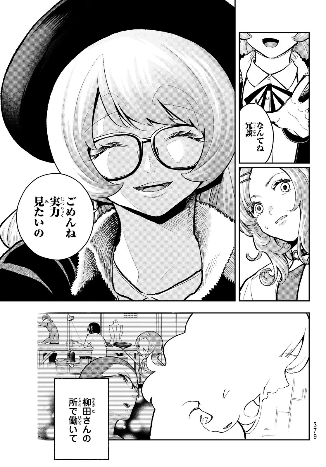 ランウェイで笑って 第163話 - 7