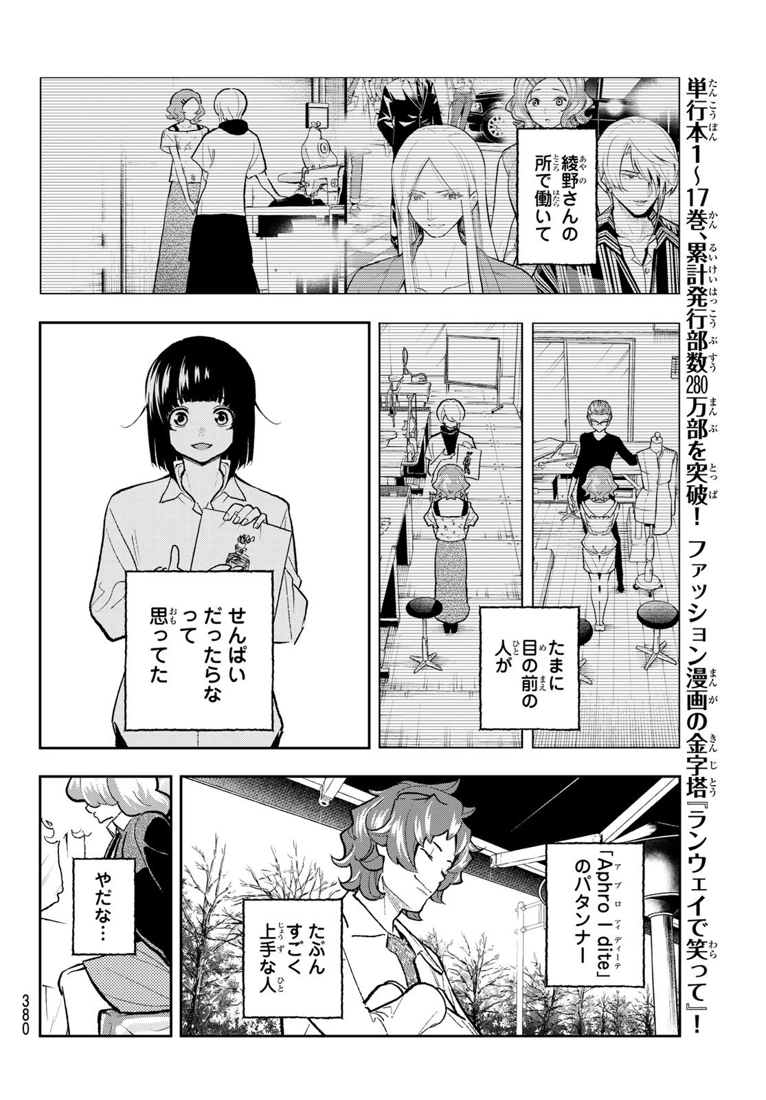 ランウェイで笑って 第163話 - 8