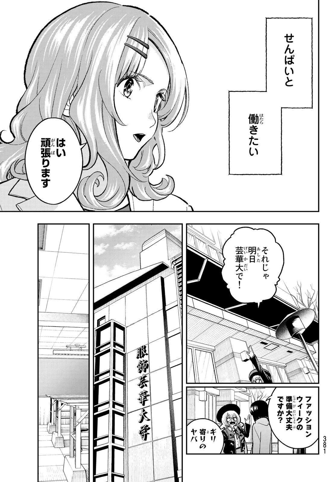 ランウェイで笑って 第163話 - 9