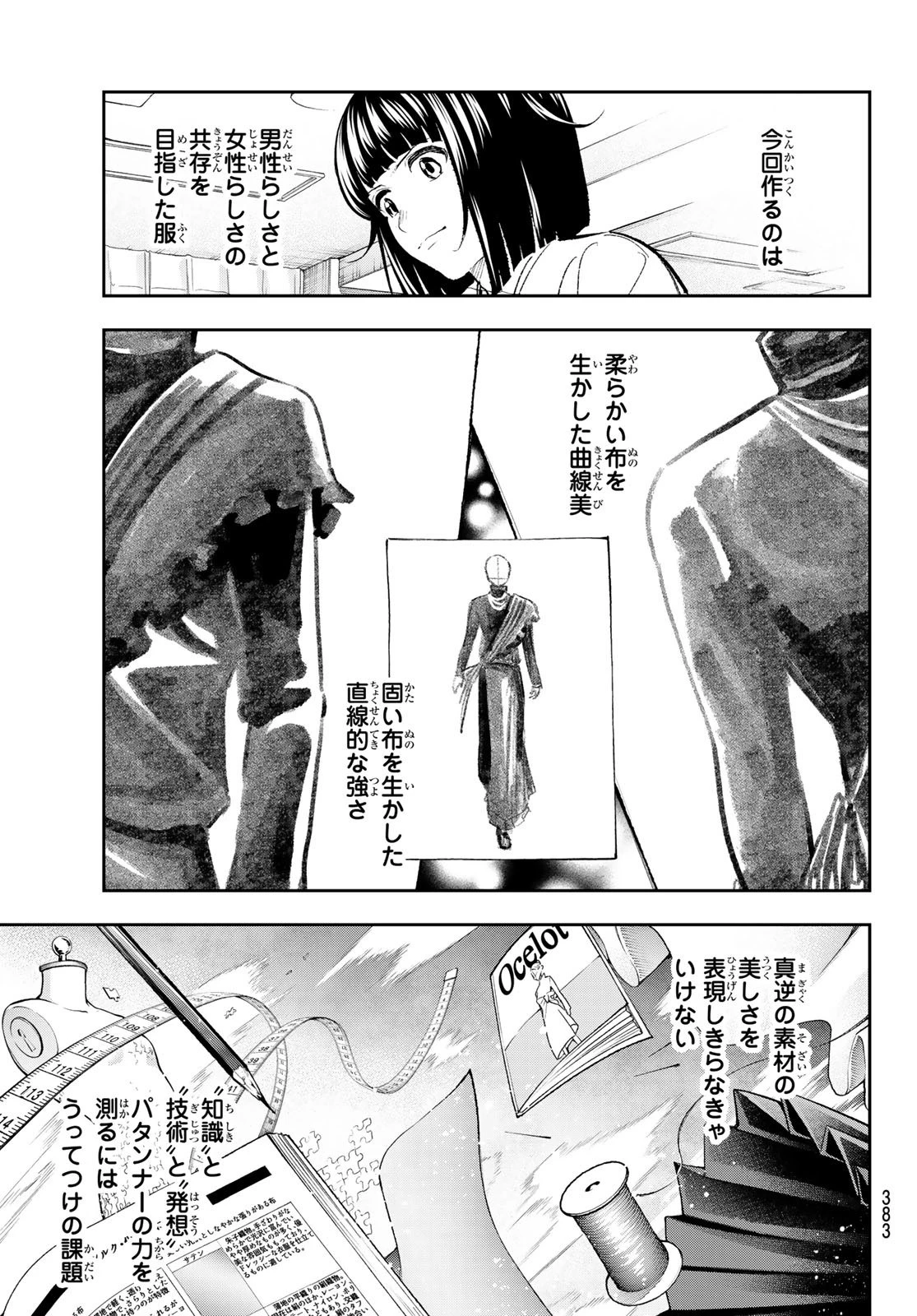 ランウェイで笑って 第163話 - 11