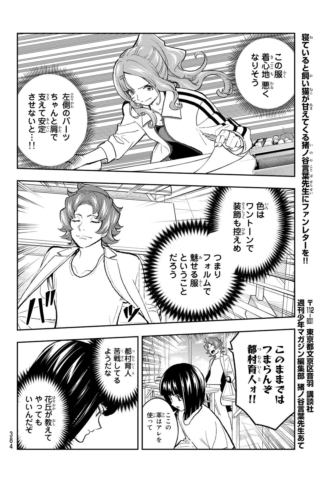 ランウェイで笑って 第163話 - 12