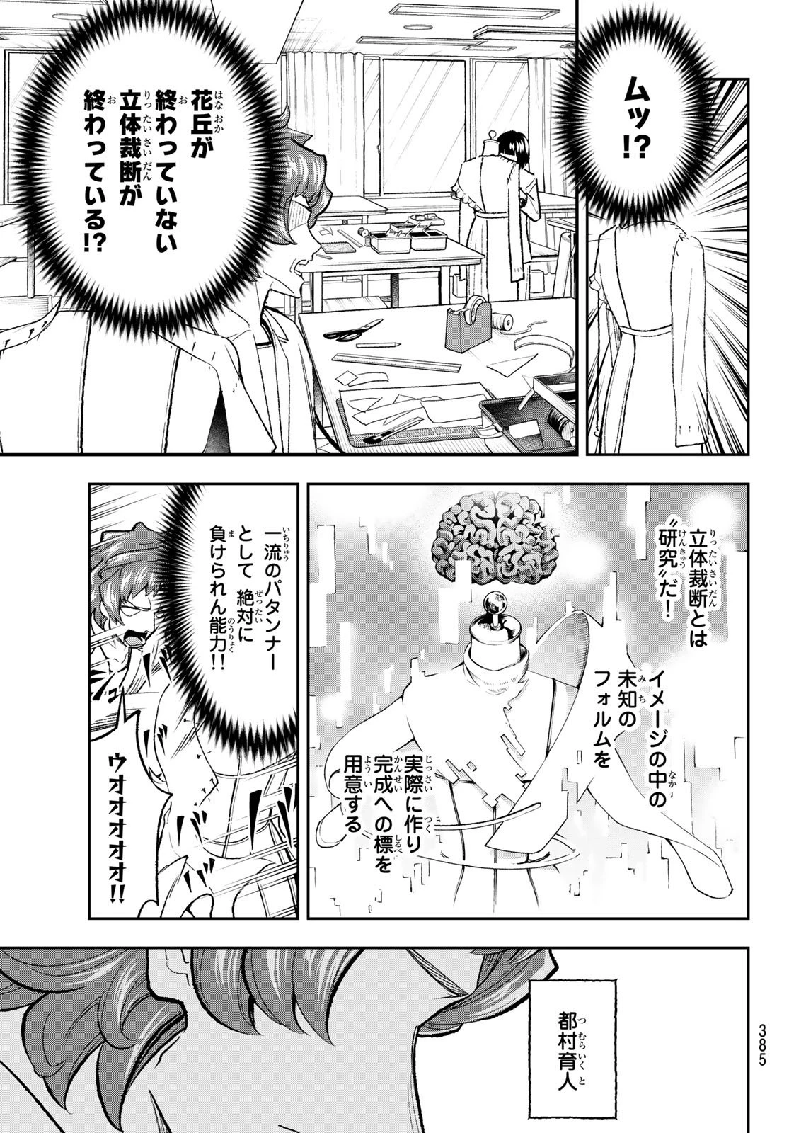 ランウェイで笑って 第163話 - 13