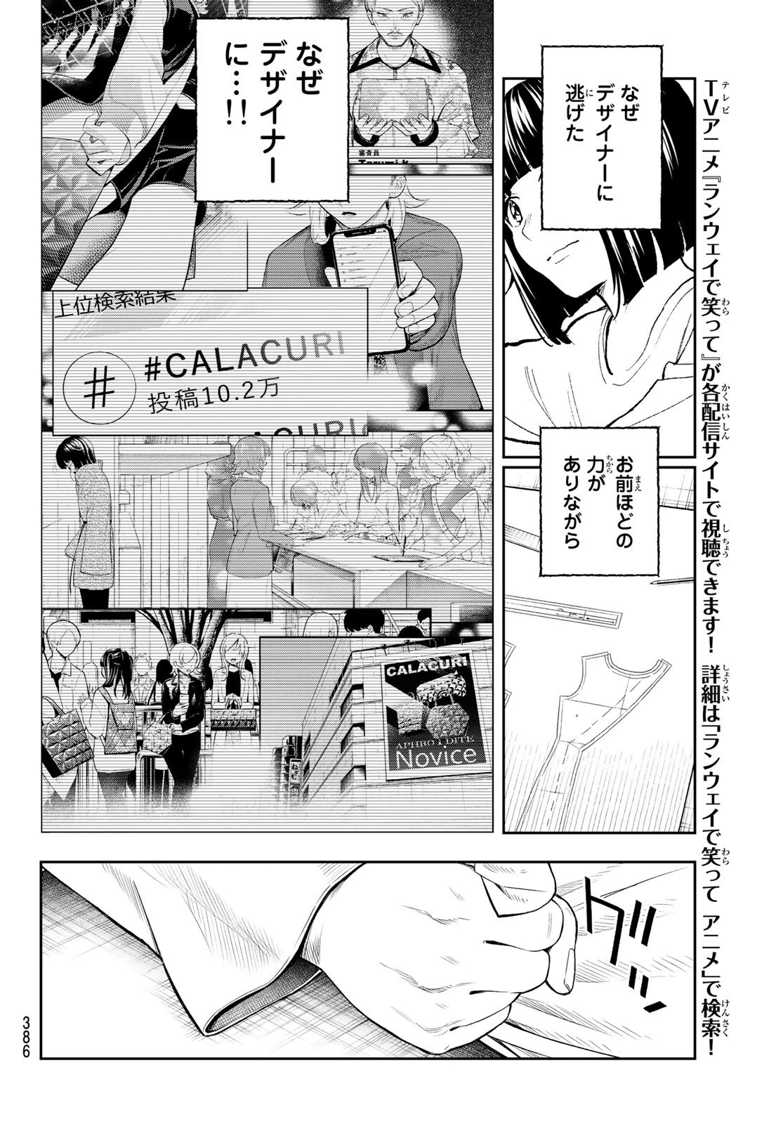 ランウェイで笑って 第163話 - 14