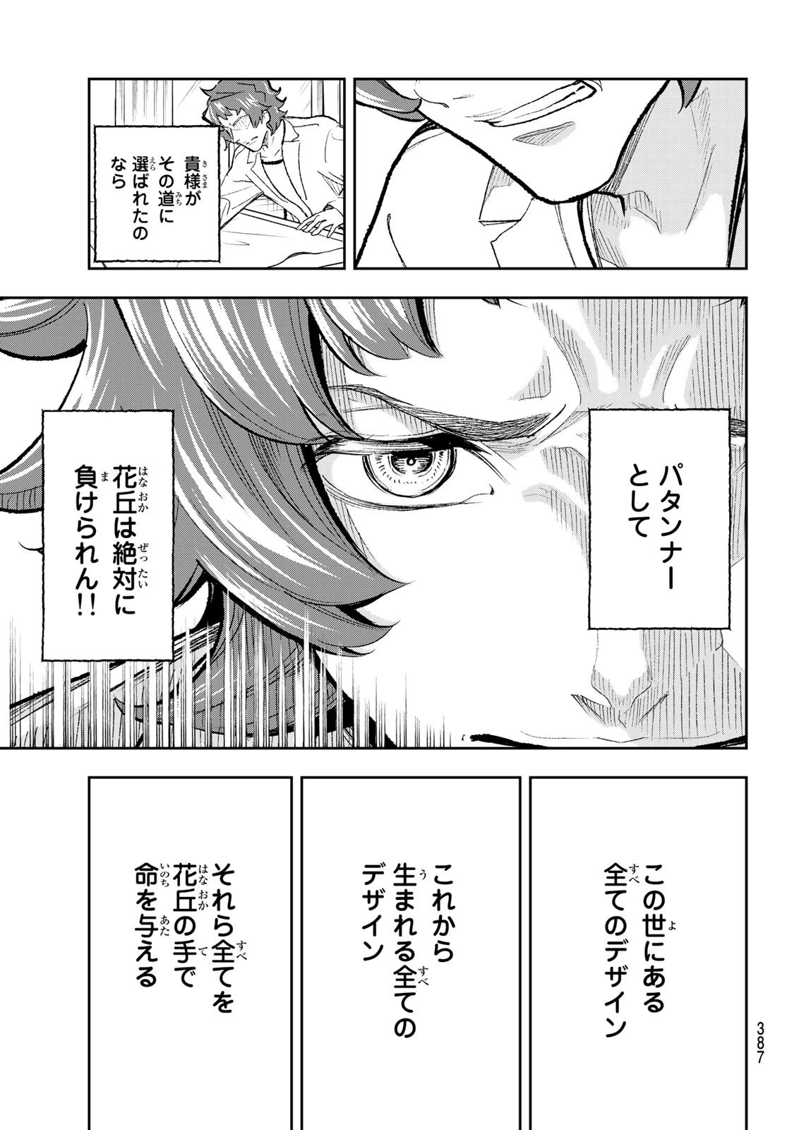 ランウェイで笑って 第163話 - 15