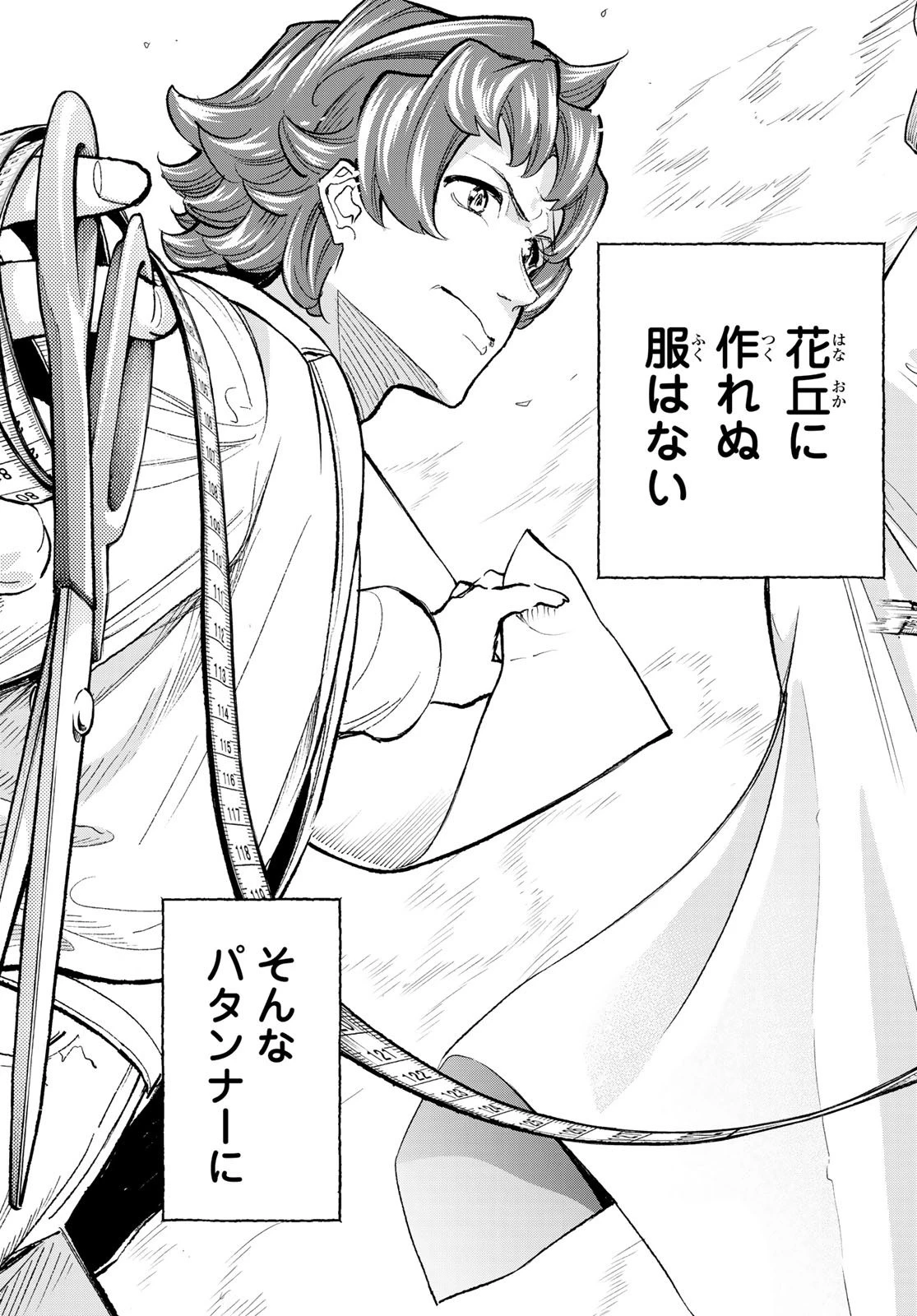 ランウェイで笑って 第163話 - 16