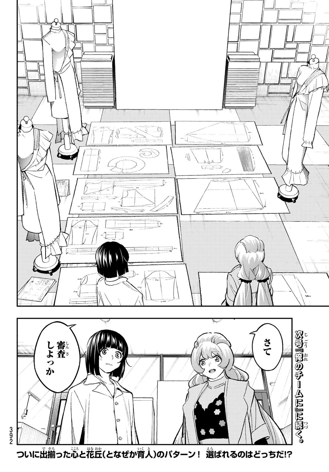 ランウェイで笑って 第163話 - 20