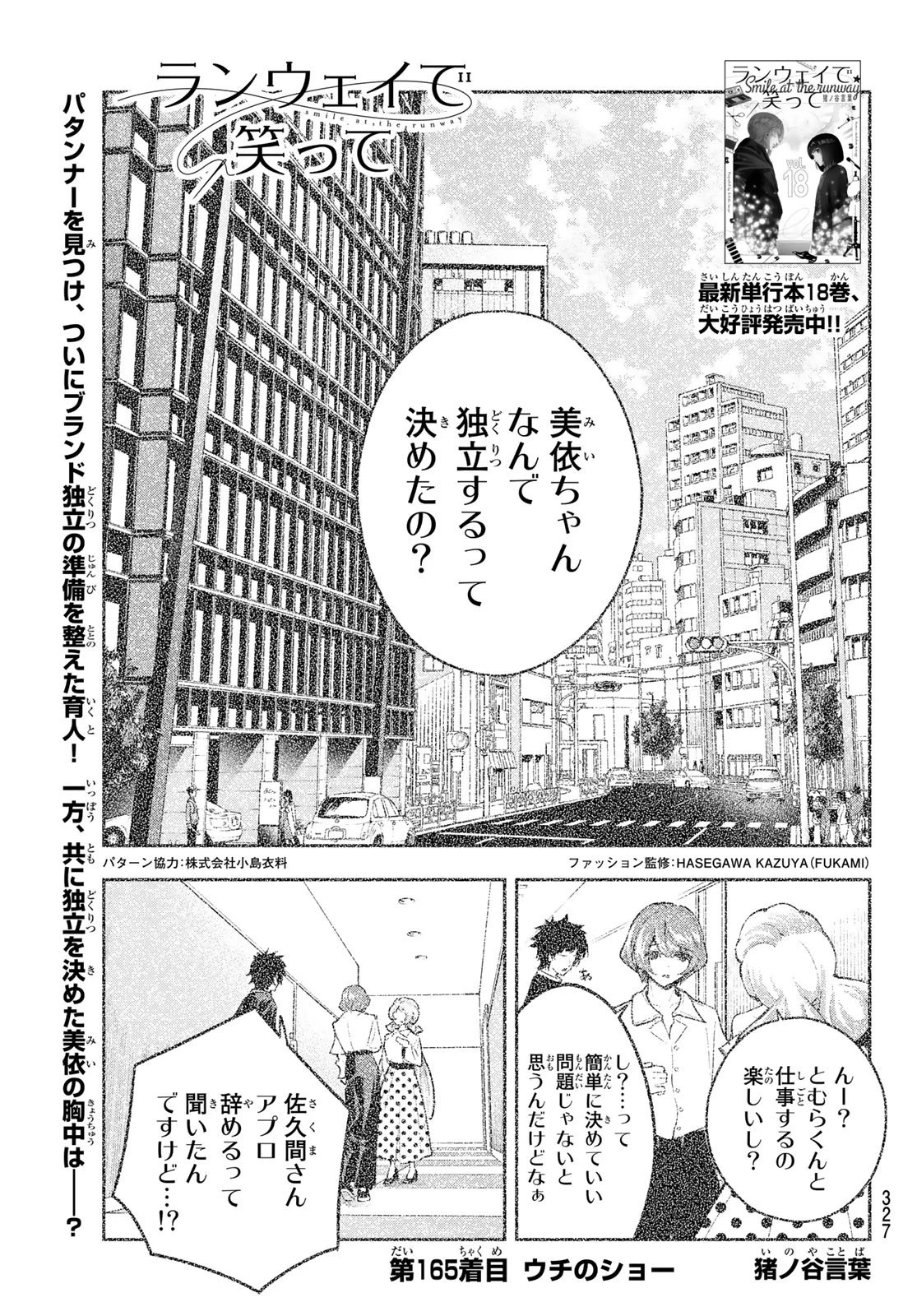 ランウェイで笑って 第165話 - 1