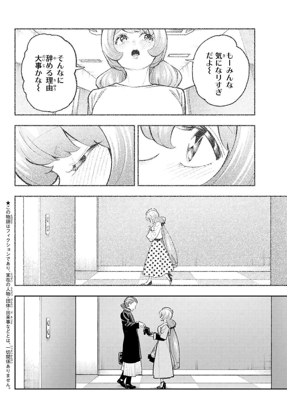 ランウェイで笑って 第165話 - 2