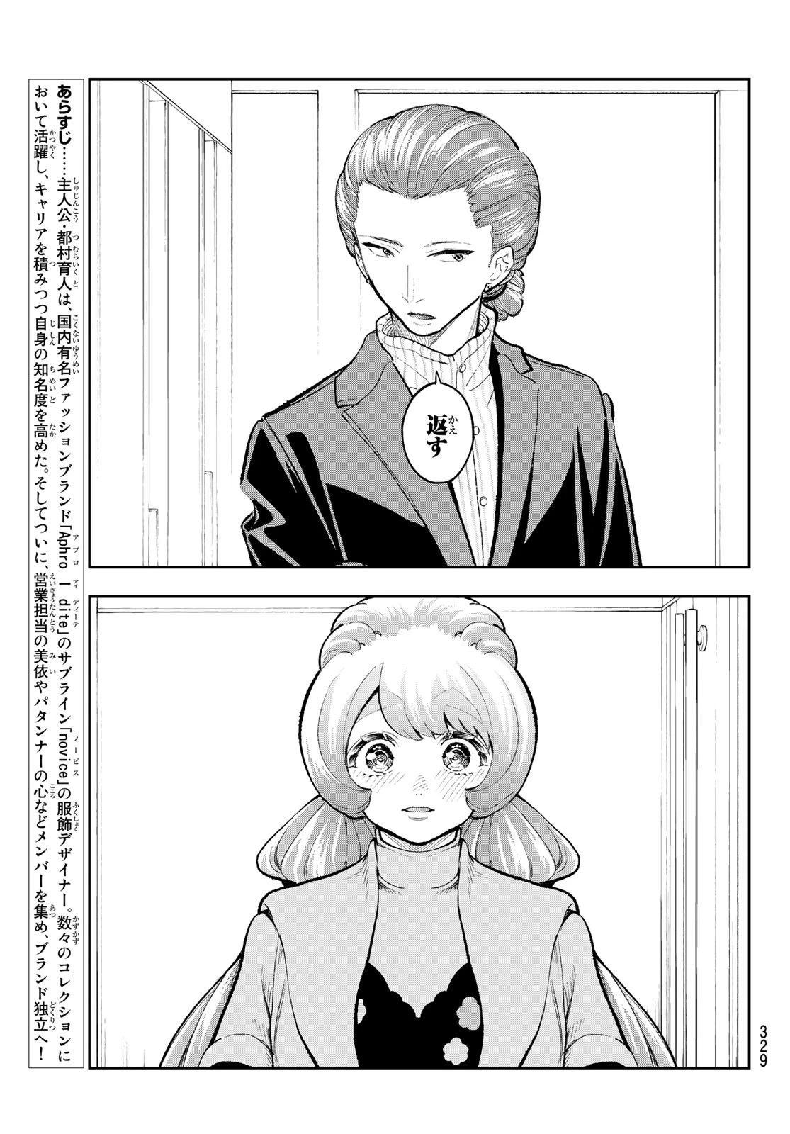 ランウェイで笑って 第165話 - 3